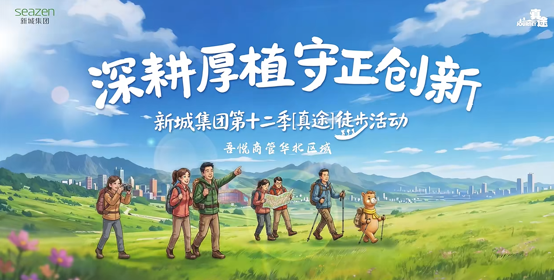 天津企业团建案例精选-吾悦商管东丽湖徒步活动