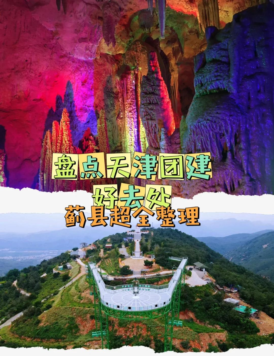 蓟州·山水团建基地