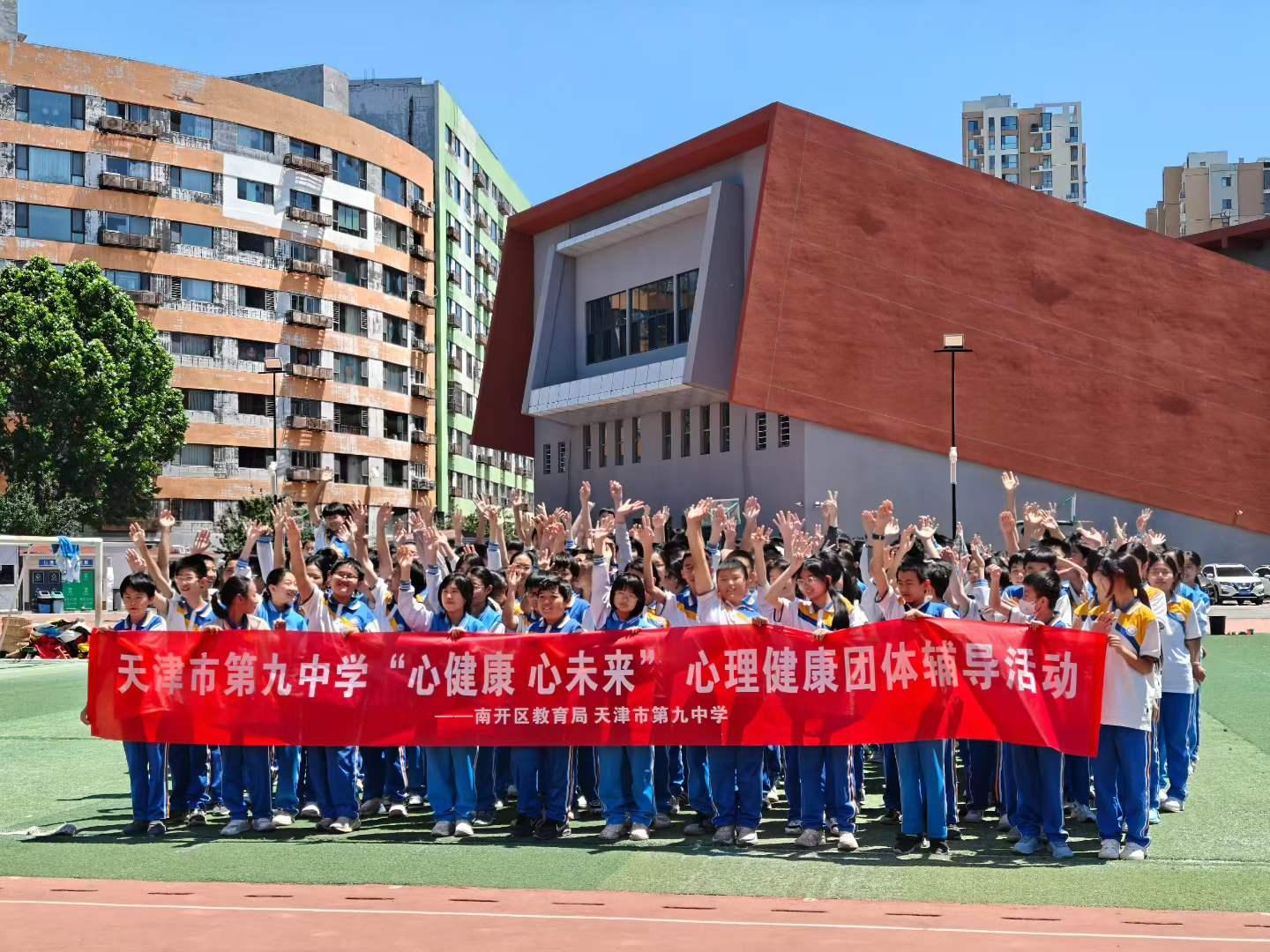 天津企业团建案例精选-天津市第九中学团辅活动